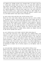 수협 26년도 상반기 (경인)경기수협 일반관리계 신입사원 면접족보[3-IN-1] 최신 면접 기출+압박 면접 기출+1분 자기소개 스크립트-7