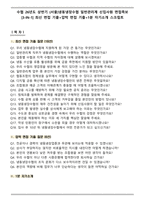 수협 26년도 상반기 (서울)냉동냉장수협 일반관리계 신입사원 면접족보[3-IN-1] 최신 면접 기출+압박 면접 기출+1분 자기소개 스크립트-1