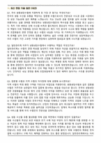 수협 26년도 상반기 (서울)냉동냉장수협 일반관리계 신입사원 면접족보[3-IN-1] 최신 면접 기출+압박 면접 기출+1분 자기소개 스크립트-2