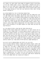 수협 26년도 상반기 (서울)냉동냉장수협 일반관리계 신입사원 면접족보[3-IN-1] 최신 면접 기출+압박 면접 기출+1분 자기소개 스크립트-6
