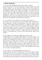 수협 26년도 상반기 (서울)냉동냉장수협 일반관리계 신입사원 면접족보[3-IN-1] 최신 면접 기출+압박 면접 기출+1분 자기소개 스크립트-7