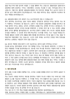 수협 26년도 상반기 (서울)냉동냉장수협 일반관리계 신입사원 면접족보[3-IN-1] 최신 면접 기출+압박 면접 기출+1분 자기소개 스크립트-8