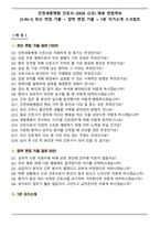 인천세종병원 간호사 (2026 신규) 채용 면접족보[3-IN-1] 최신 면접 기출 + 압박 면접 기출 + 1분 자기소개 스크립트-1