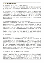 인천세종병원 간호사 (2026 신규) 채용 면접족보[3-IN-1] 최신 면접 기출 + 압박 면접 기출 + 1분 자기소개 스크립트-2