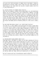 인천세종병원 간호사 (2026 신규) 채용 면접족보[3-IN-1] 최신 면접 기출 + 압박 면접 기출 + 1분 자기소개 스크립트-3