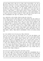 인천세종병원 간호사 (2026 신규) 채용 면접족보[3-IN-1] 최신 면접 기출 + 압박 면접 기출 + 1분 자기소개 스크립트-6