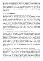 인천세종병원 간호사 (2026 신규) 채용 면접족보[3-IN-1] 최신 면접 기출 + 압박 면접 기출 + 1분 자기소개 스크립트-7