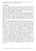인천세종병원 간호사 (2026 신규) 채용 면접족보[3-IN-1] 최신 면접 기출 + 압박 면접 기출 + 1분 자기소개 스크립트-9