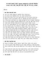포스코DX 2026년 상반기 [Spatial Intelligence] 신입사원 면접족보[3-IN-1] 최신 면접 기출+압박 면접 기출+1분 자기소개 스크립트-1