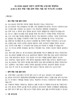 포스코DX 2026년 상반기 [전략기획] 신입사원 면접족보[3-IN-1] 최신 면접 기출+압박 면접 기출+1분 자기소개 스크립트-1