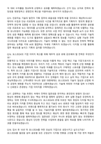 포스코DX 2026년 상반기 [전략기획] 신입사원 면접족보[3-IN-1] 최신 면접 기출+압박 면접 기출+1분 자기소개 스크립트-6