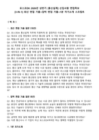 포스코DX 2026년 상반기 [통신설계] 신입사원 면접족보[3-IN-1] 최신 면접 기출+압박 면접 기출+1분 자기소개 스크립트-1
