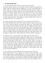포스코DX 2026년 상반기 [통신설계] 신입사원 면접족보[3-IN-1] 최신 면접 기출+압박 면접 기출+1분 자기소개 스크립트-2
