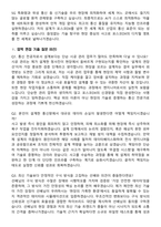 포스코DX 2026년 상반기 [통신설계] 신입사원 면접족보[3-IN-1] 최신 면접 기출+압박 면접 기출+1분 자기소개 스크립트-7