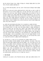 포스코DX 2026년 상반기 [통신설계] 신입사원 면접족보[3-IN-1] 최신 면접 기출+압박 면접 기출+1분 자기소개 스크립트-8