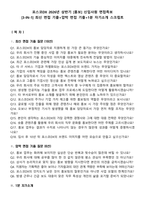 포스코DX 2026년 상반기 [홍보] 신입사원 면접족보[3-IN-1] 최신 면접 기출+압박 면접 기출+1분 자기소개 스크립트-1