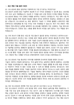 포스코DX 2026년 상반기 [홍보] 신입사원 면접족보[3-IN-1] 최신 면접 기출+압박 면접 기출+1분 자기소개 스크립트-2