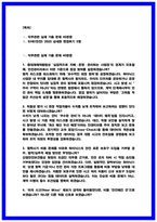 SK하이닉스 SHE 안전 면접후기 5명 및 기출 40선-2