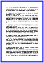 SK하이닉스 SHE 안전 면접후기 5명 및 기출 40선-4