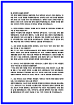 SK하이닉스 SHE 안전 면접후기 5명 및 기출 40선-6