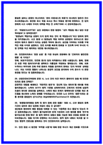 SK하이닉스 SHE 안전 면접후기 5명 및 기출 40선-8