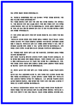 SK하이닉스 SHE 안전 면접후기 5명 및 기출 40선-10