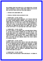 SK하이닉스 SHE 안전 면접후기 5명 및 기출 40선-11