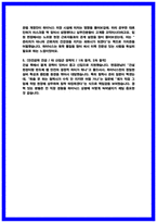 SK하이닉스 SHE 안전 면접후기 5명 및 기출 40선-12