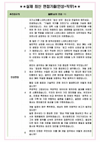 LIG넥스원 SW신입 면접기출 완벽복원 + 1000대기업 공통질문 답안-4