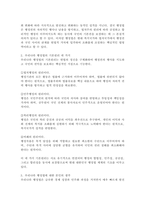 행정법의 개념과 우리나라 행정법의 기본원리 네 가지를 설명 후 간단히 자신의 생각을 정리하고 좋은습관 길들이기를 통한 자신의 향후 10년간의 도전 성공 인생을 위한 목적과 목표(Goal setting)를 설계하시오.-3