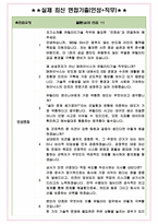 SK하이닉스 유틸리티기술 면접기출 완벽복원 + 1000대기업 공통질문 답안-4