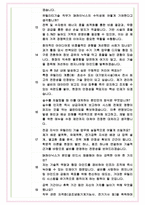 SK하이닉스 유틸리티기술 면접기출 완벽복원 + 1000대기업 공통질문 답안-6