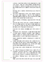 SK하이닉스 유틸리티기술 면접기출 완벽복원 + 1000대기업 공통질문 답안-8