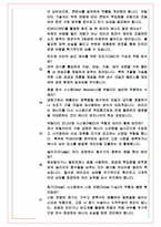 SK하이닉스 유틸리티기술 면접기출 완벽복원 + 1000대기업 공통질문 답안-9