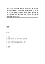 뉴스 또는 기사문에 제시된 사이버공간 속 사회적 문제(사이버중독, 사이버폭력 등)를 확인하고, 이 중 두 가지의 문제를 선정하여 해당 문제가 발생한 원인과 현상을 각각 정리하여 이에 대한 대응 또는 해결방안을 제시하시오-1