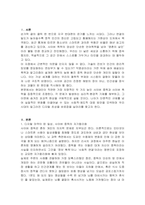 뉴스 또는 기사문에 제시된 사이버공간 속 사회적 문제(사이버중독, 사이버폭력 등)를 확인하고, 이 중 두 가지의 문제를 선정하여 해당 문제가 발생한 원인과 현상을 각각 정리하여 이에 대한 대응 또는 해결방안을 제시하시오-2