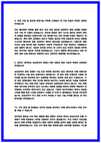 삼성전자 DS 반도체공정기술(메모리) 면접 후기 6명 및 기출 질문답변-5
