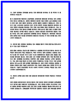 삼성전자 DS 반도체공정기술(메모리) 면접 후기 6명 및 기출 질문답변-7