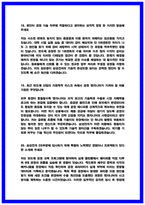 삼성전자 DS 반도체공정기술(메모리) 면접 후기 6명 및 기출 질문답변-9