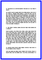 삼성전자 DS 반도체공정기술(메모리) 면접 후기 6명 및 기출 질문답변-14