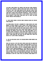 삼성전자 DS 반도체공정기술(메모리) 면접 후기 6명 및 기출 질문답변-15