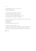 기초간호과학 2026] 1.급성 염증의 과정 2.세균 감염 시 나타나는 면역반응 3. 환자에게 적용 가능한 간호중재-2