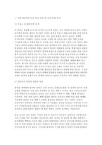 기초간호과학 2026] 1.급성 염증의 과정 2.세균 감염 시 나타나는 면역반응 3. 환자에게 적용 가능한 간호중재-3
