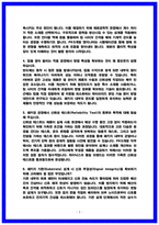 하이닉스 PKG개발 면접후기 및 기출-3