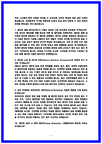 하이닉스 PKG개발 면접후기 및 기출-4