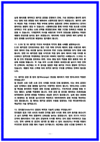 하이닉스 PKG개발 면접후기 및 기출-5