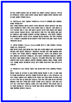 하이닉스 PKG개발 면접후기 및 기출-6