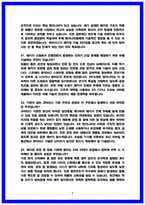 하이닉스 PKG개발 면접후기 및 기출-8