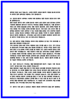 하이닉스 PKG개발 면접후기 및 기출-9