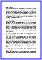 하이닉스 PKG개발 면접후기 및 기출-10